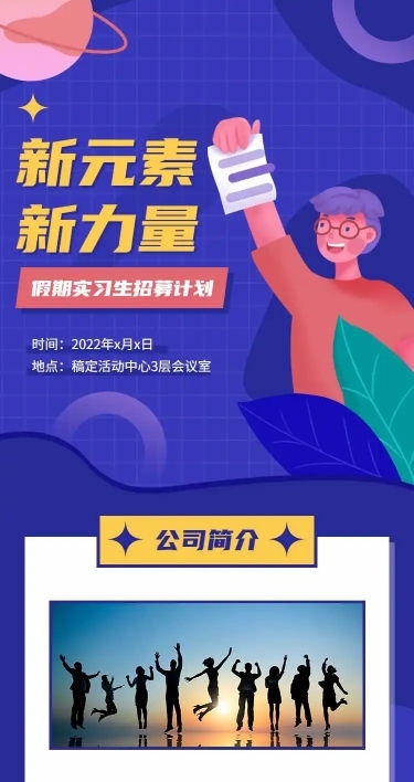 H5实习生招聘信息公告