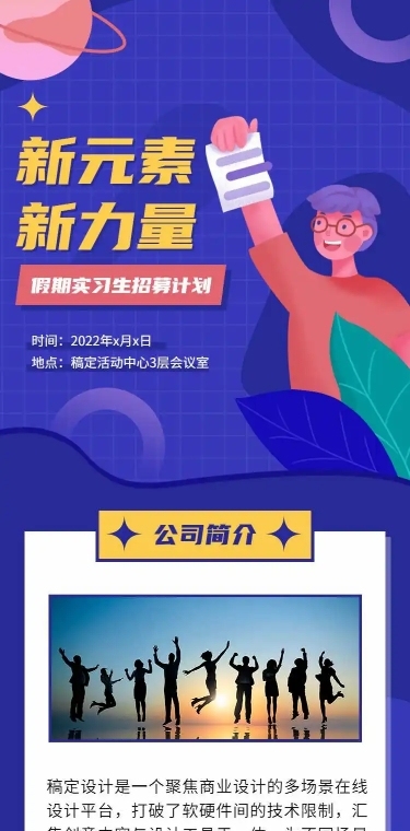 H5实习生招聘信息公告
