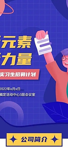 H5实习生招聘信息公告
