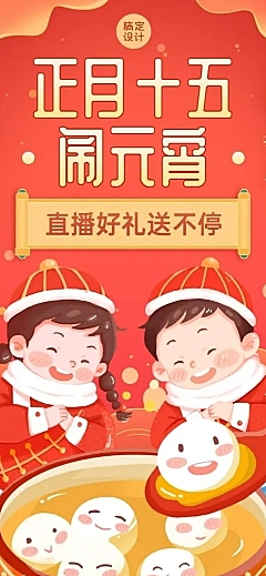元宵节直播活动预告文章长图