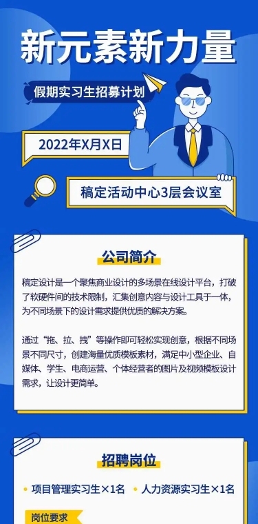 H5插画假期实习生招聘信息详情