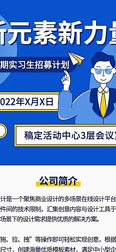 H5插画假期实习生招聘信息详情