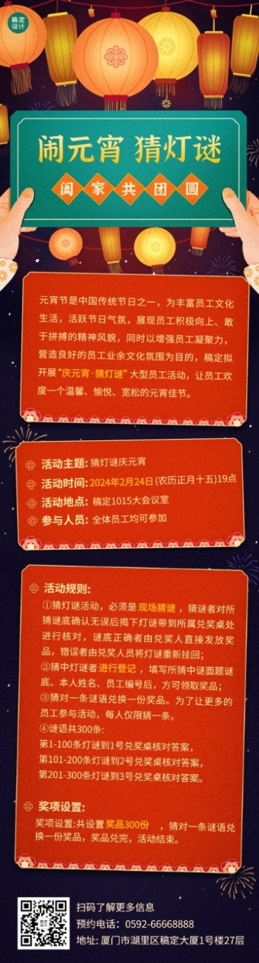 元宵节猜灯谜活动文章长图预览效果
