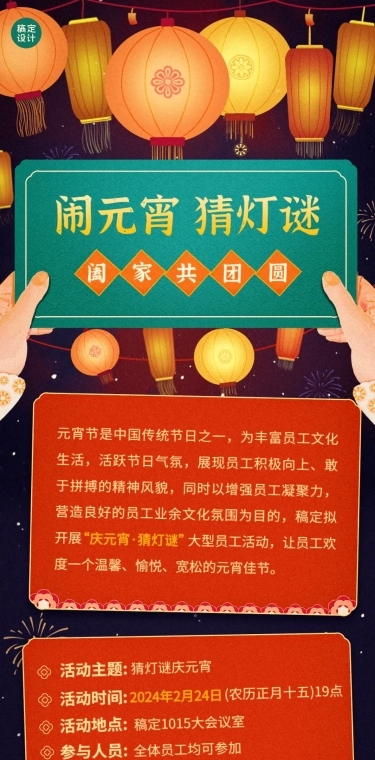 元宵节猜灯谜活动文章长图