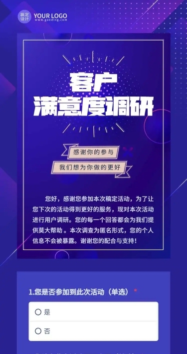 H5客户满意度活动调查调研问卷