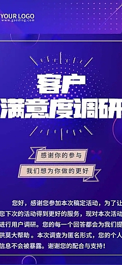 H5客户满意度活动调查调研问卷