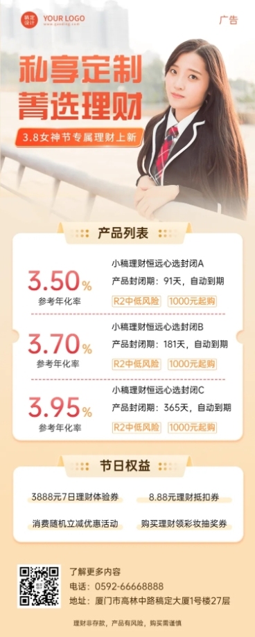 38妇女节金融保险营销文艺长图海报预览效果