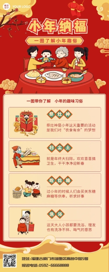 小年习俗知识科普实景长图海报