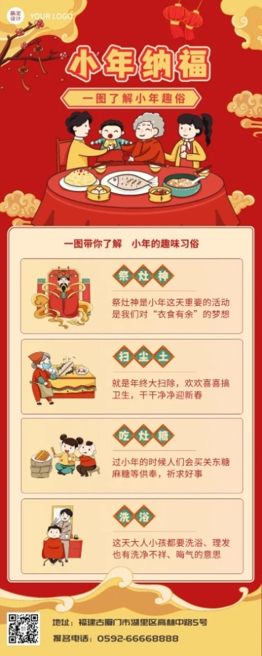 小年习俗知识科普实景长图海报预览效果