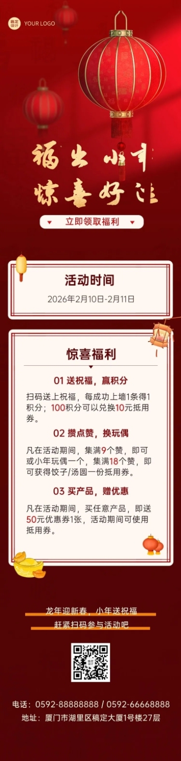 小年活动互动实景文章长图预览效果