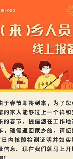 H5疫情防控返来乡人员线上报备表