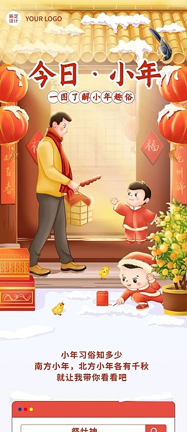 小年习俗科普介绍插画文章长图
