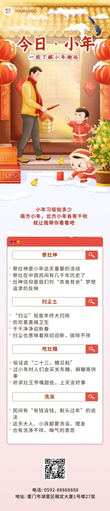 小年习俗科普介绍插画文章长图预览效果