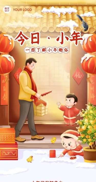 小年习俗科普介绍插画文章长图