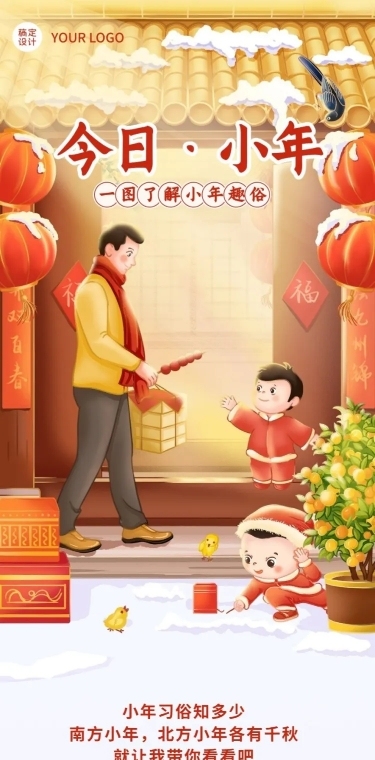 小年习俗科普介绍插画文章长图