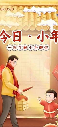 小年习俗科普介绍插画文章长图