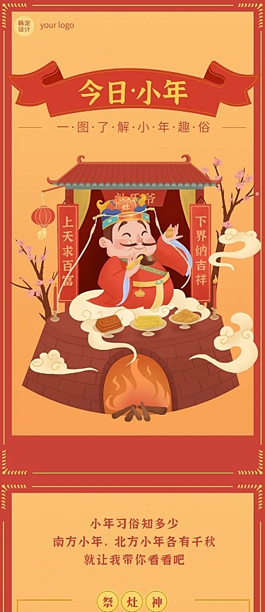 小年习俗科普介绍插画文章长图