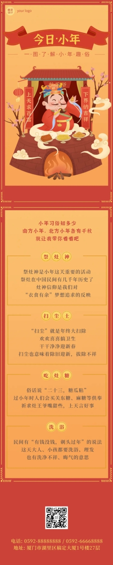 小年习俗科普介绍插画文章长图预览效果