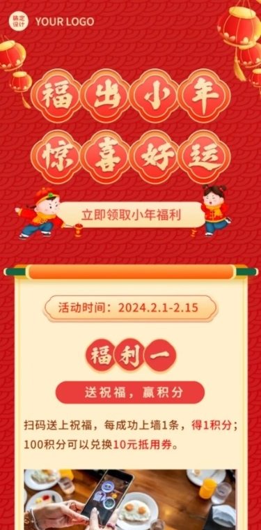 小年活动春节插画文章长图