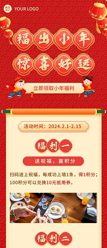 小年活动春节插画文章长图