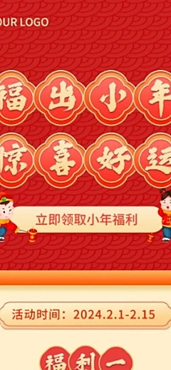 小年活动春节插画文章长图