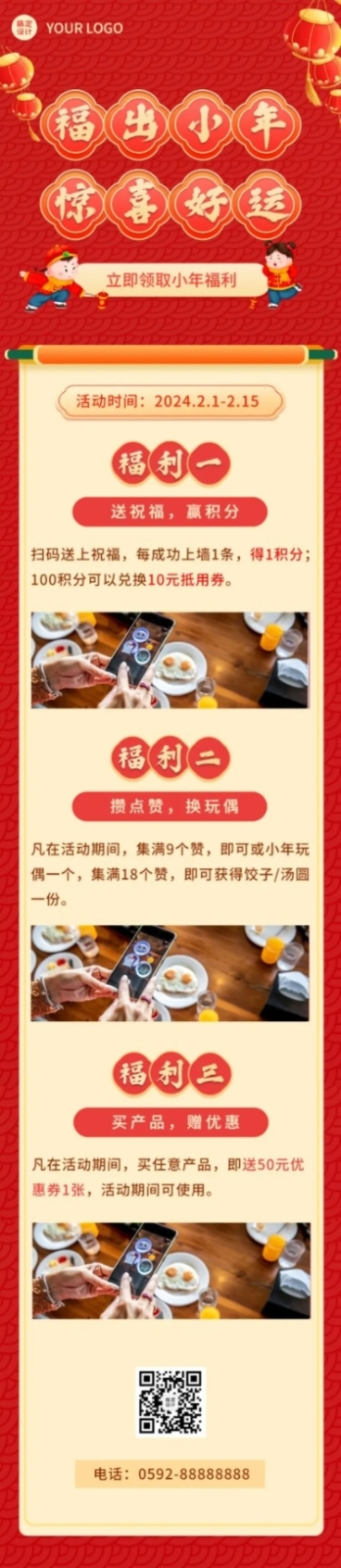 小年活动春节插画文章长图预览效果