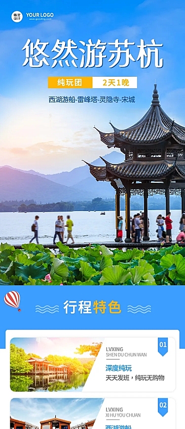 旅游春季线路营销实景长图