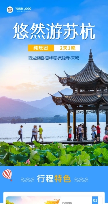 旅游春季线路营销实景长图