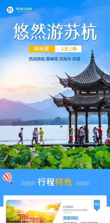 旅游春季线路营销实景长图