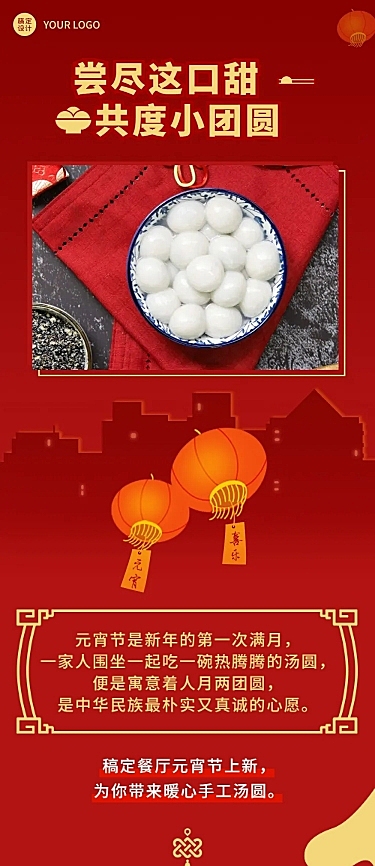 元宵节活动营销促销中国风长图