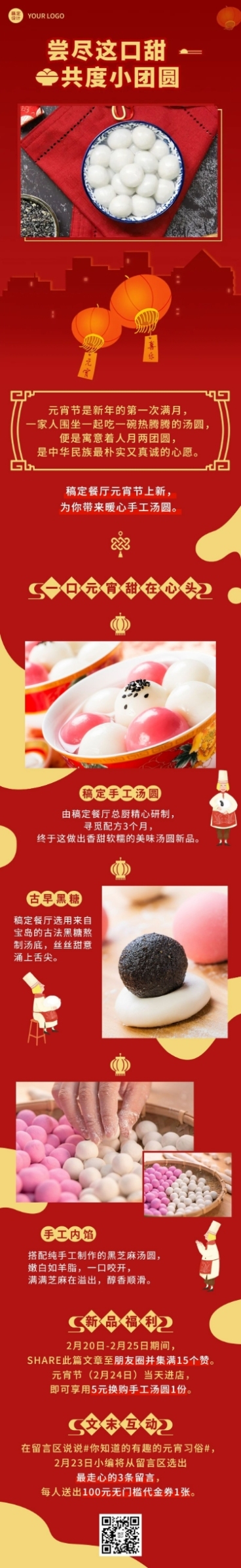 元宵节活动营销促销中国风长图预览效果