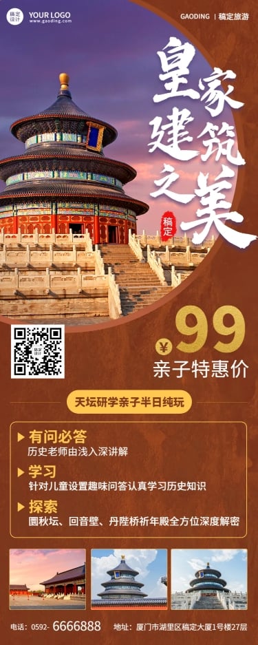 点击进入编辑 旅游景区营销促销实景长图海报预览效果