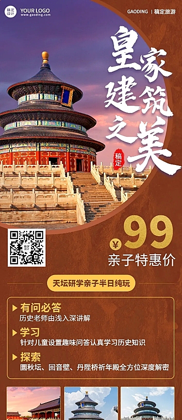 旅游景区营销促销实景长图海报