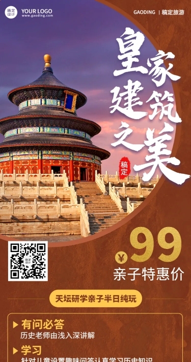 旅游景区营销促销实景长图海报