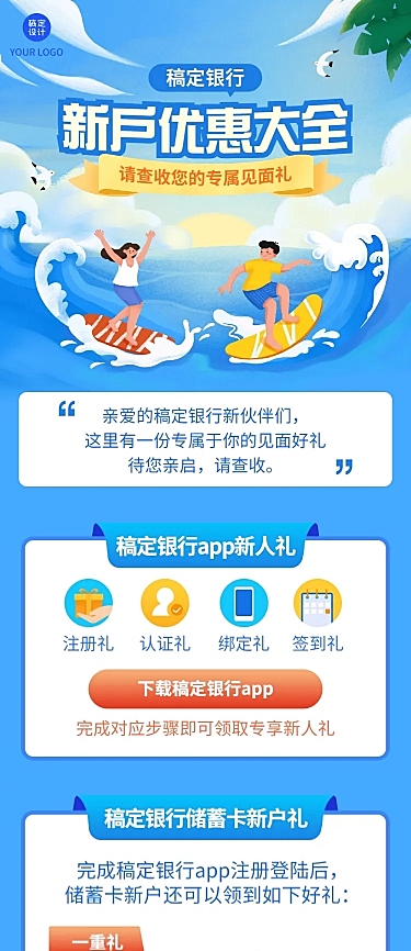 金融保险活动宣传卡通文章长图