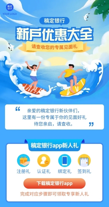 金融保险活动宣传卡通文章长图