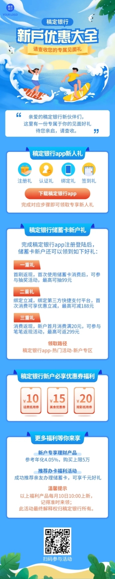 金融保险活动宣传卡通文章长图预览效果