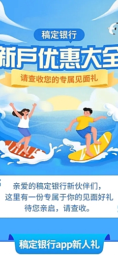 金融保险活动宣传卡通文章长图