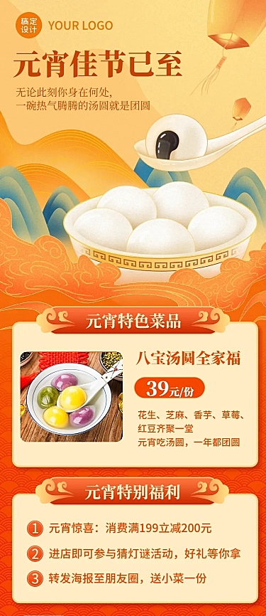 元宵节餐饮美食活动促销喜庆海报