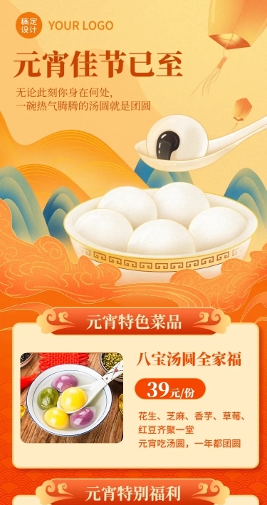 元宵节餐饮美食活动促销喜庆海报