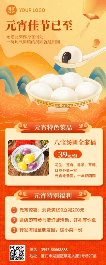 元宵节餐饮美食活动促销喜庆海报预览效果
