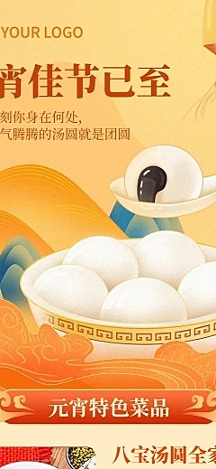 元宵节餐饮美食活动促销喜庆海报