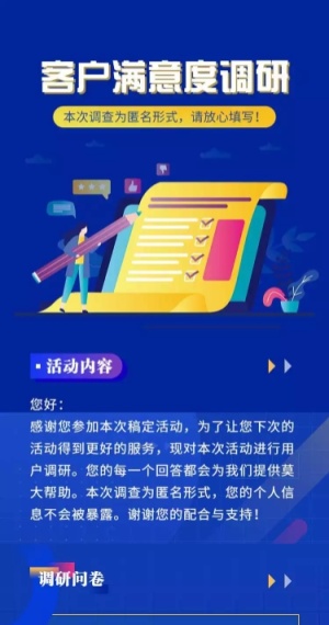 H5客户满意度活动调查调研问卷