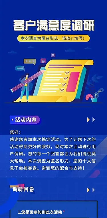 H5客户满意度活动调查调研问卷