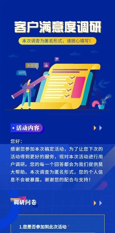 H5客户满意度活动调查调研问卷