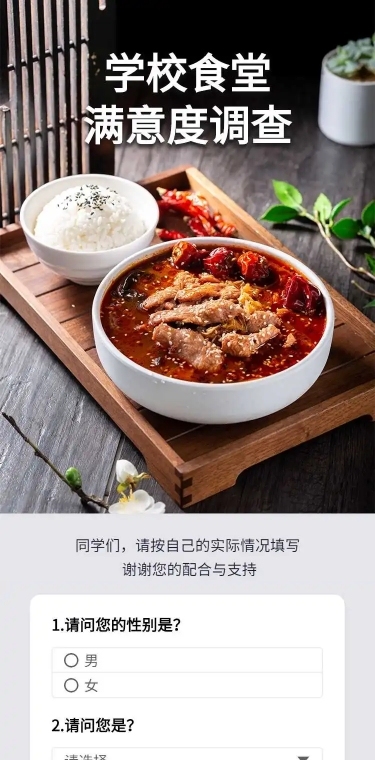 H5大学生对学校食堂看法的调查问卷