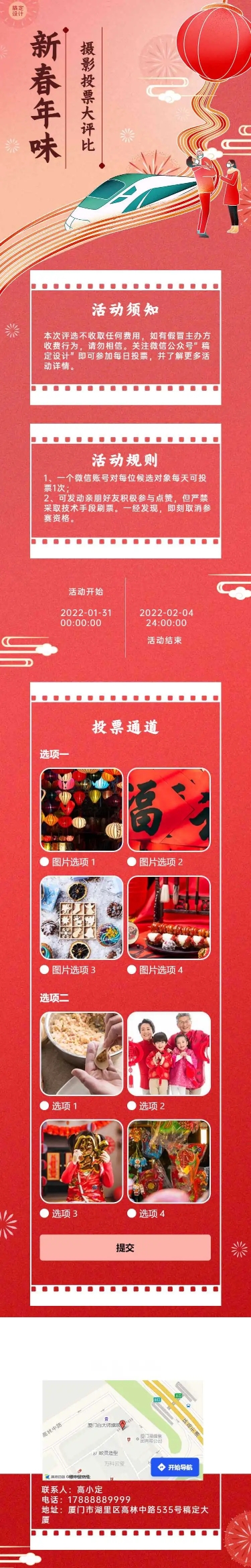 H5新春年味摄影投票大评比活动