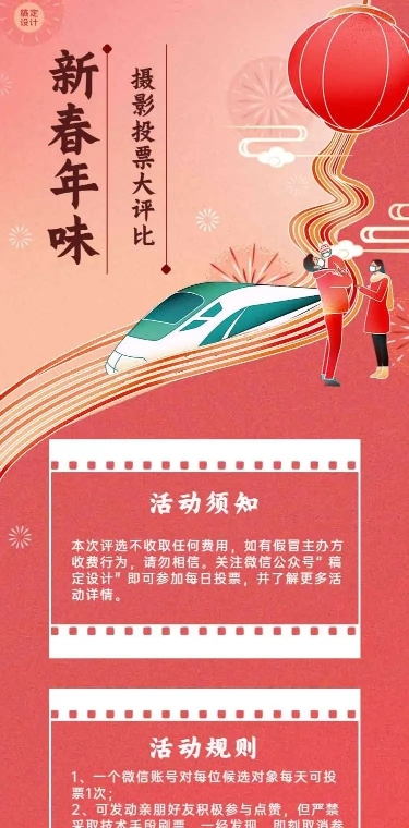 H5新春年味摄影投票大评比活动
