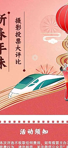 H5新春年味摄影投票大评比活动