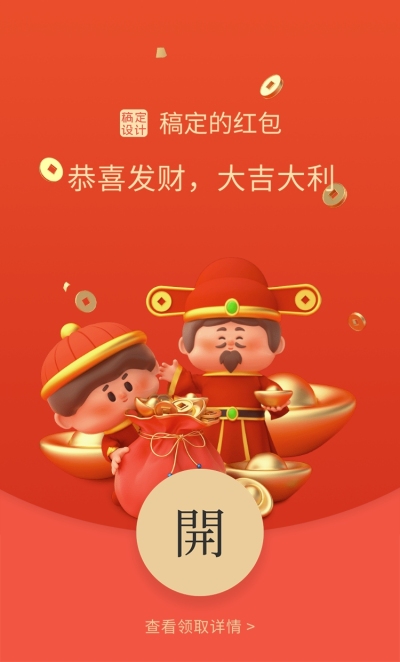 春节微信红包封面